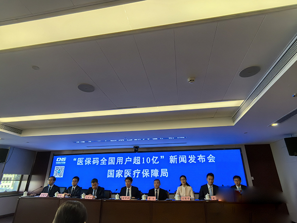 用户突破10亿，医保码能办哪些事？